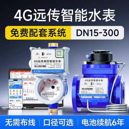 2026年8月靠谱的4g智能水表供应商推荐几个厂家避坑挑选指南